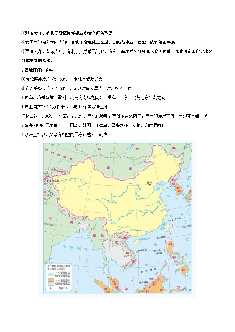 地理（三）-2023年中考考前20天终极冲刺攻略 试卷03