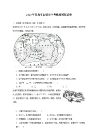 2023年甘肃省白银市中考地理模拟试卷(含解析）