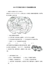 2023年甘肃省白银市中考地理模拟试卷(含解析)