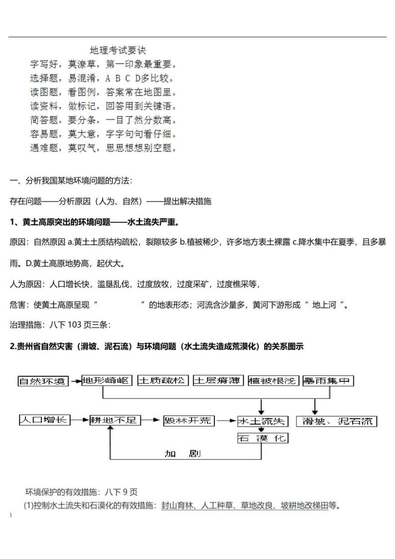 中考地理重点及答题方法汇总01