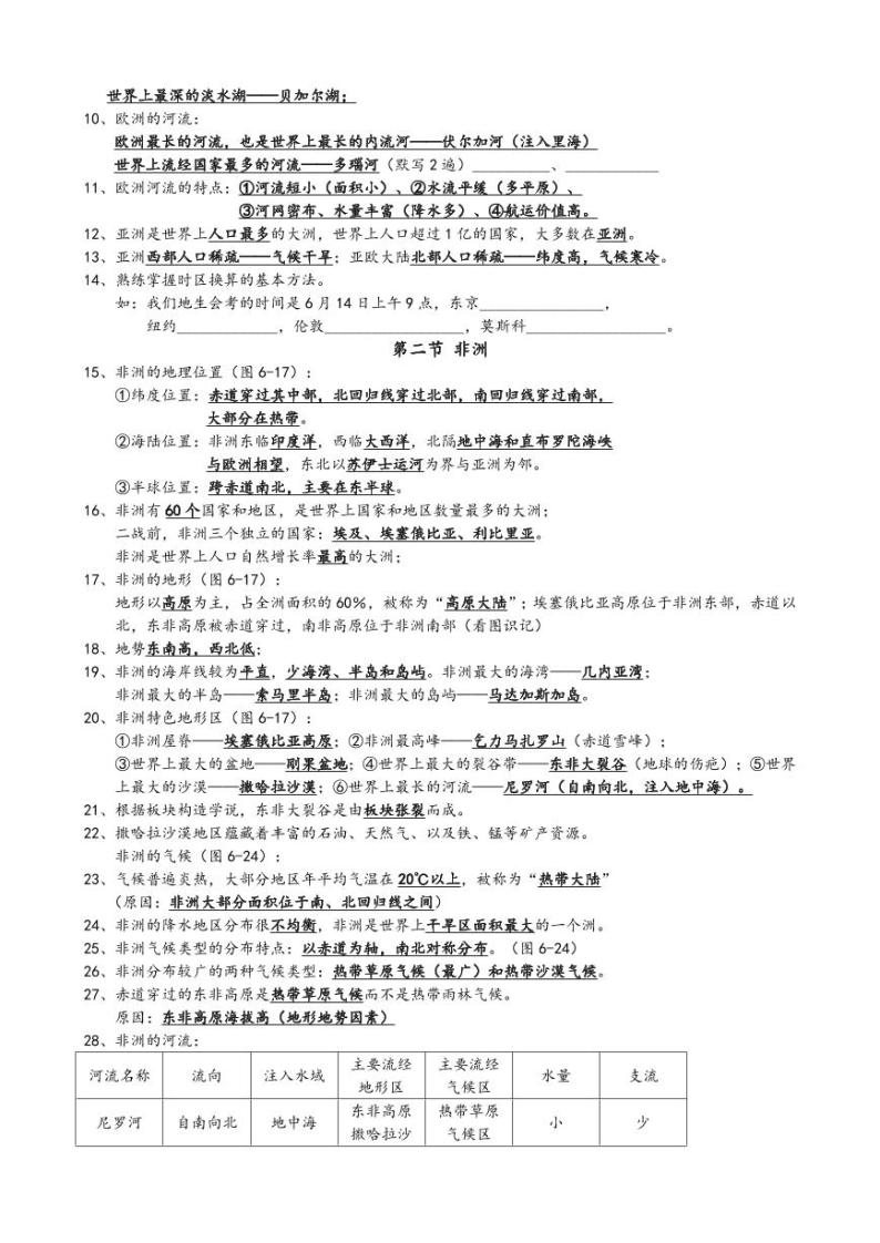 湘教版七年级地理下册知识点总结02