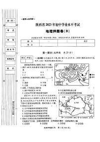 2023年陕西省安康市汉阴县中考三模地理试题