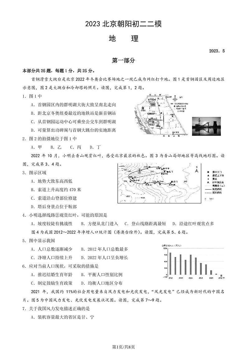 2023年北京朝阳初二二模考地理试卷及答案解析01