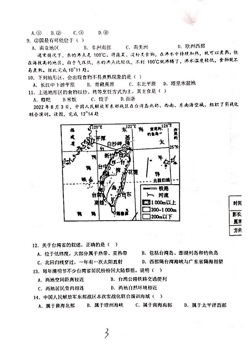 2023年宁夏中宁县八年级第三次联考地理试卷(中考模拟)03