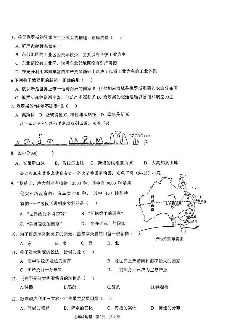 山东省枣庄市山亭区2022-2023学年七年级下学期5月月考地理试卷第2页