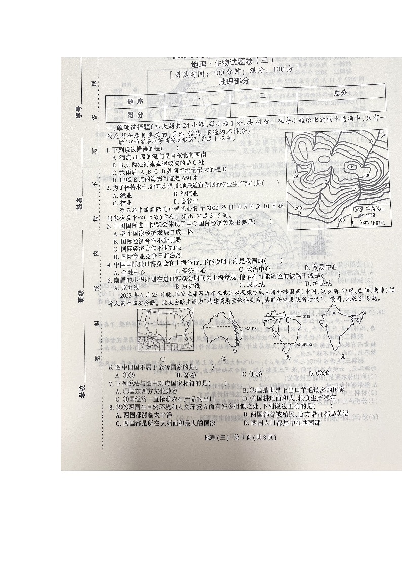 2023年江西省吉安市中考二模地理试题第1页
