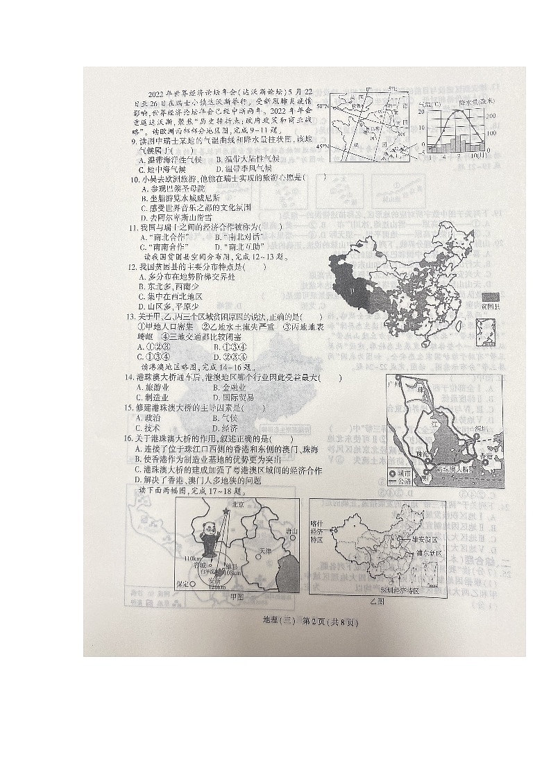 2023年江西省吉安市中考二模地理试题第2页