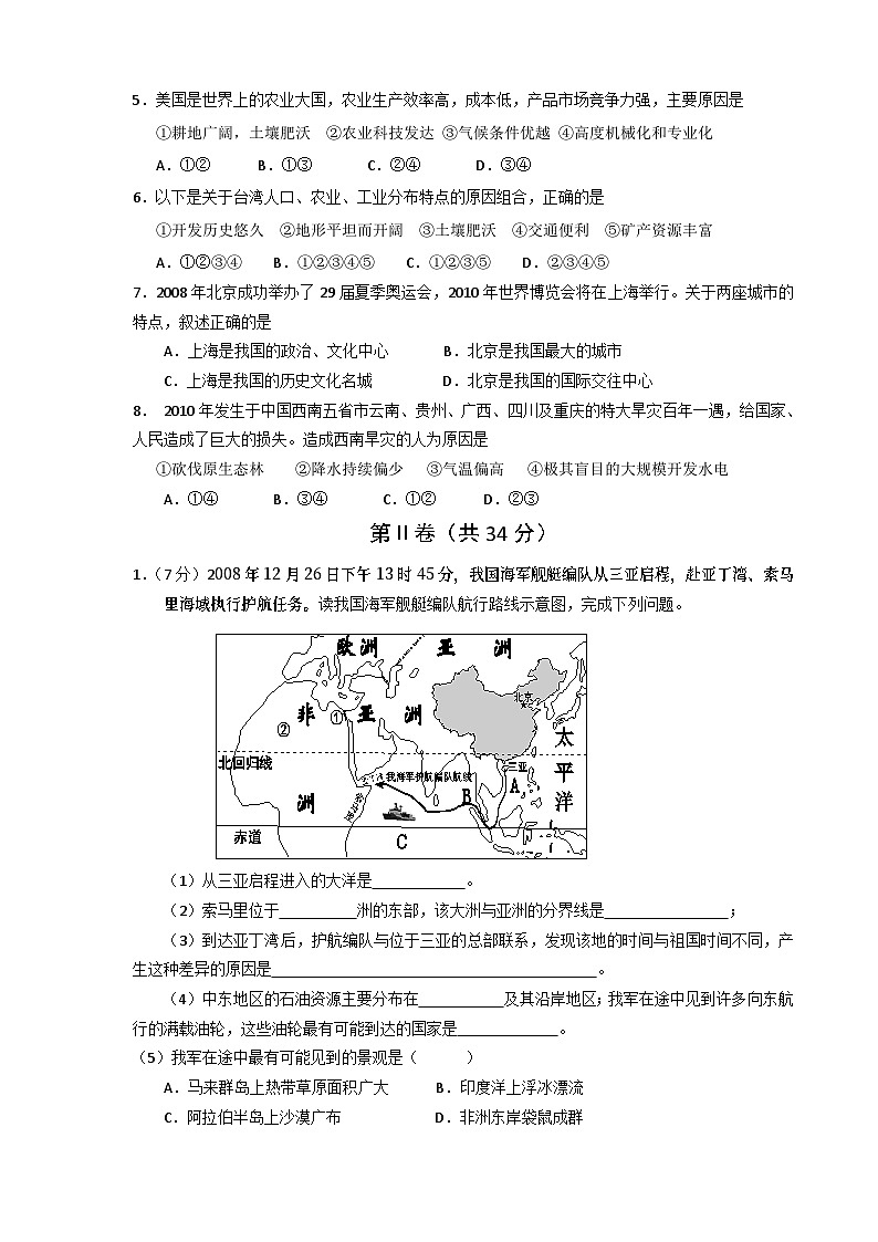 2010年淄博中考地理試題及答案第2頁