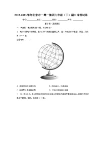 2022-2023学年北京市一零一集团七年级（下）期中地理试卷（含解析）