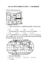 2022-2023学年江苏省徐州市七年级（上）期末地理试卷（含解析）