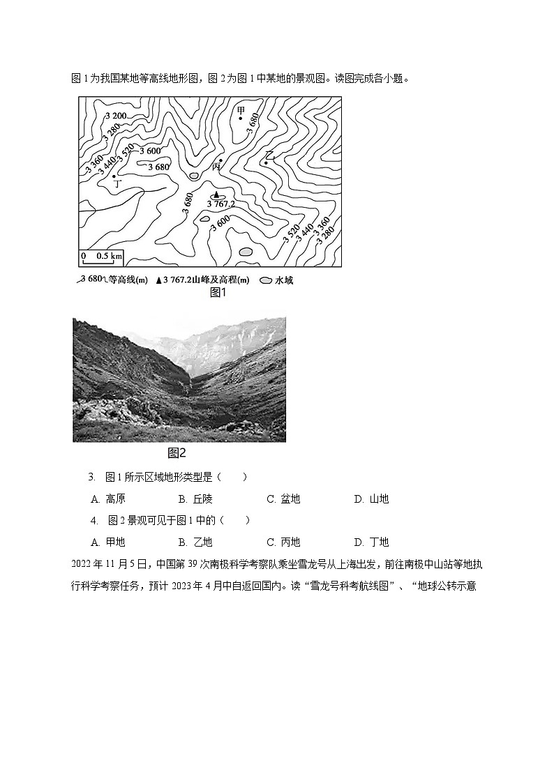 2023年吉林省长春市绿园区中考地理一模试卷(含解析)02