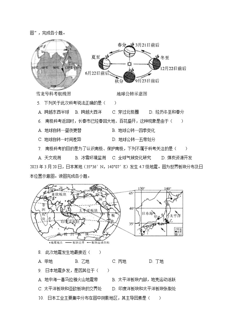 2023年吉林省长春市绿园区中考地理一模试卷(含解析)03
