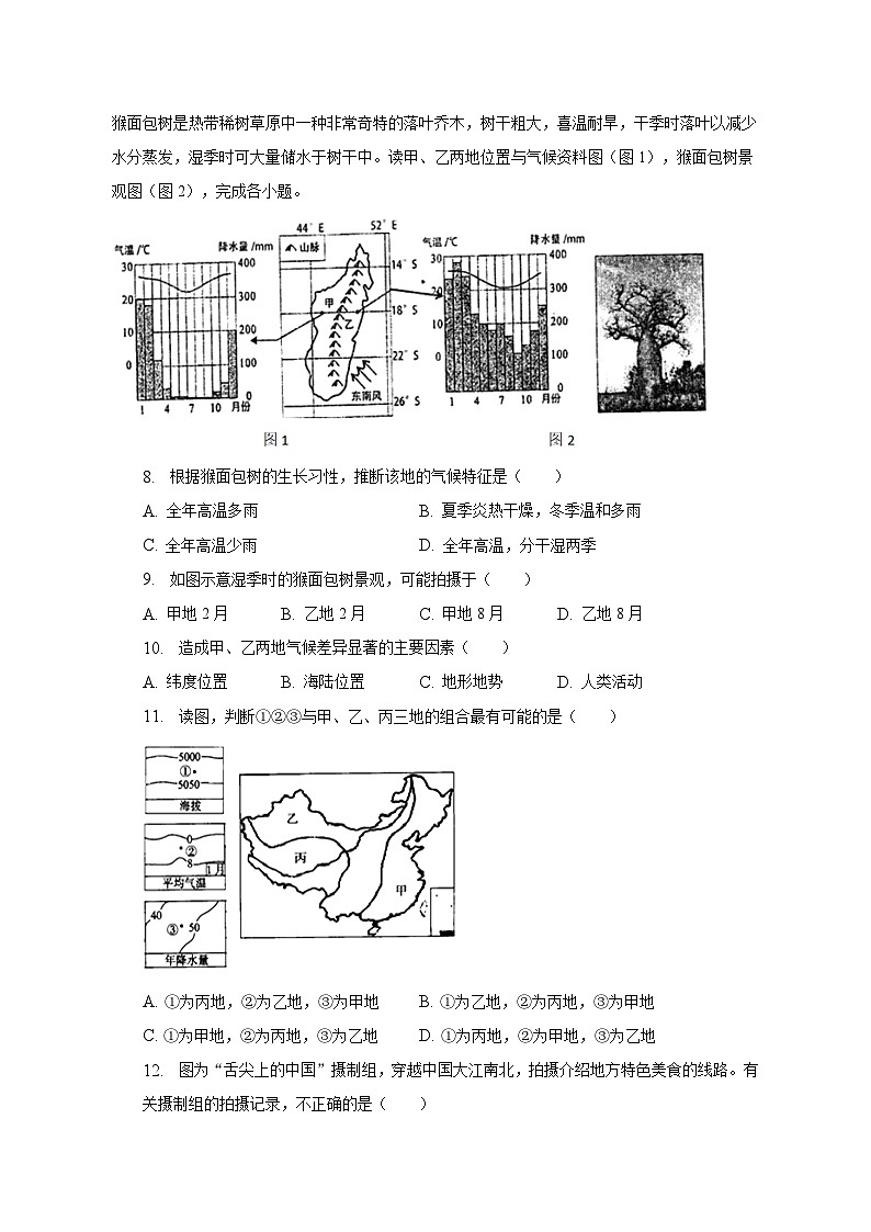 2023年辽宁省丹东市凤城市中考地理一模试卷(含解析)03