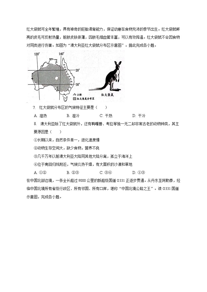 2023年陕西省渭南市韩城市中考地理二模试卷(含解析)03