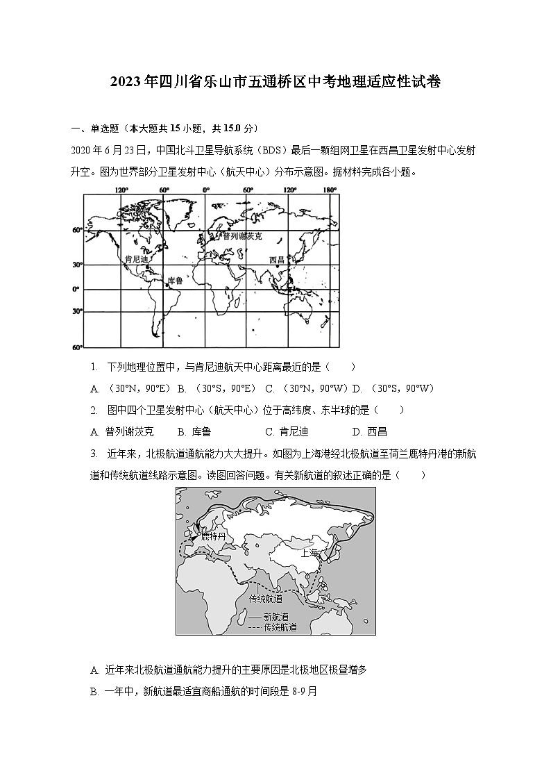 2023年四川省乐山市五通桥区中考地理适应性试卷(含解析)第1页