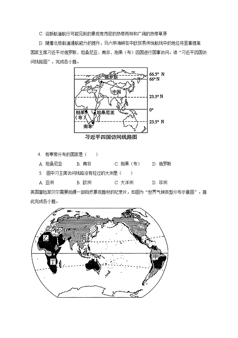 2023年四川省乐山市五通桥区中考地理适应性试卷(含解析)第2页