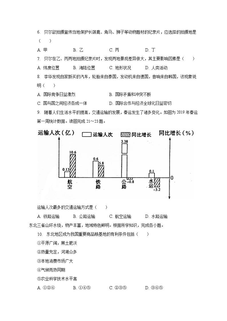 2023年四川省乐山市五通桥区中考地理适应性试卷(含解析)第3页