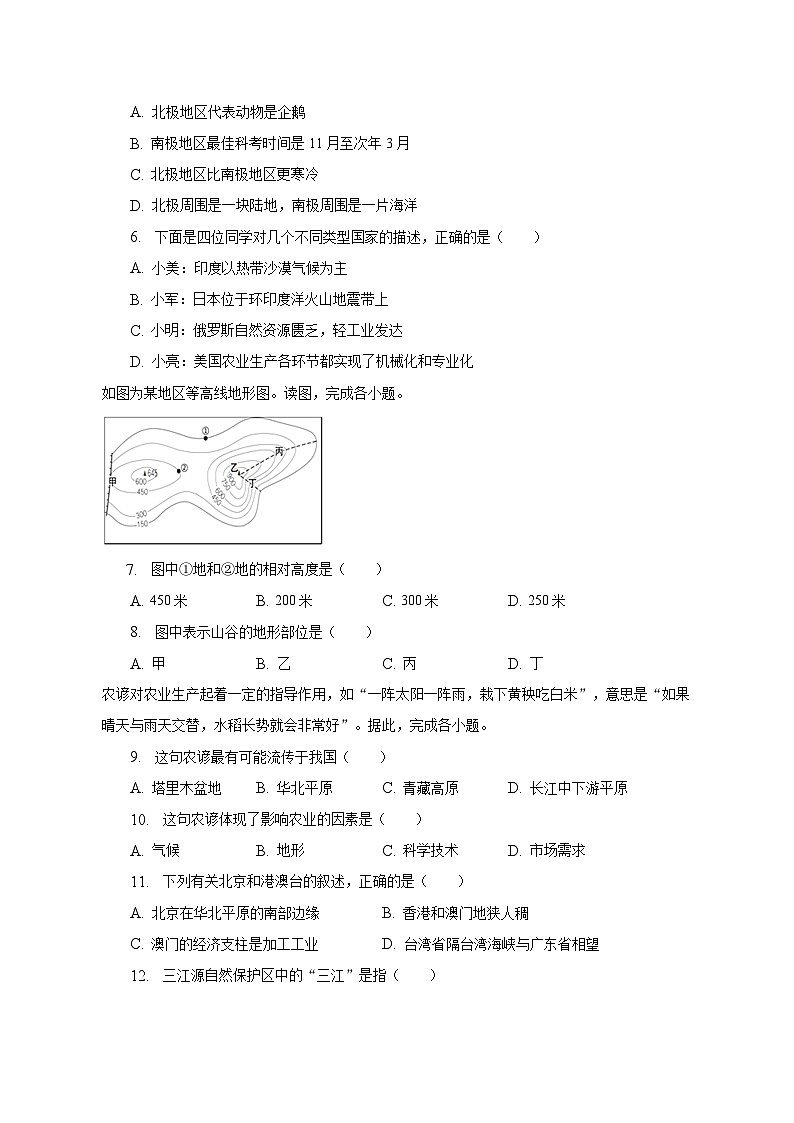 2023年湖北省襄阳市襄城区中考地理适应性试卷(含解析)第2页