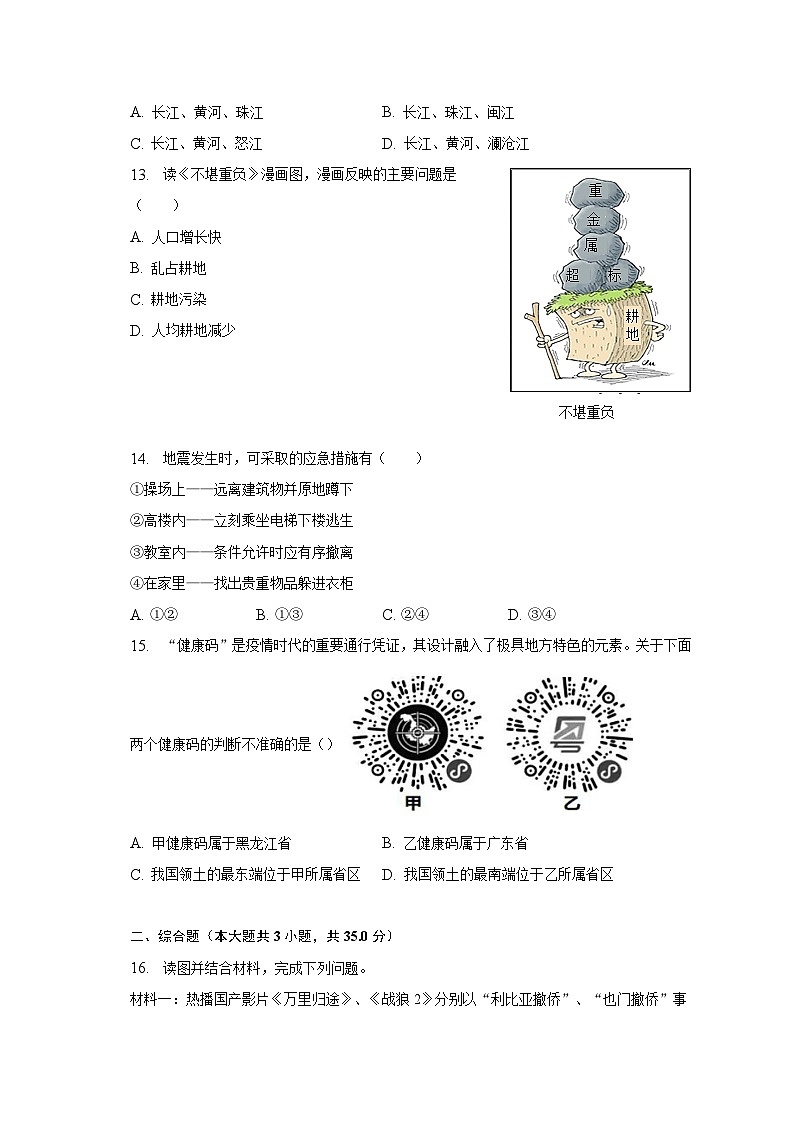 2023年湖北省襄阳市襄城区中考地理适应性试卷(含解析)第3页