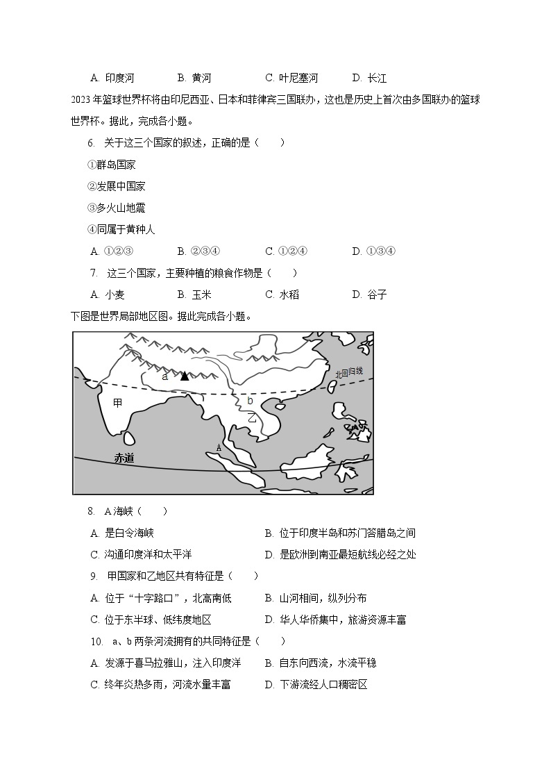 2022-2023学年河北省张家口市宣化区七年级（下）期中地理试卷（含解析）03
