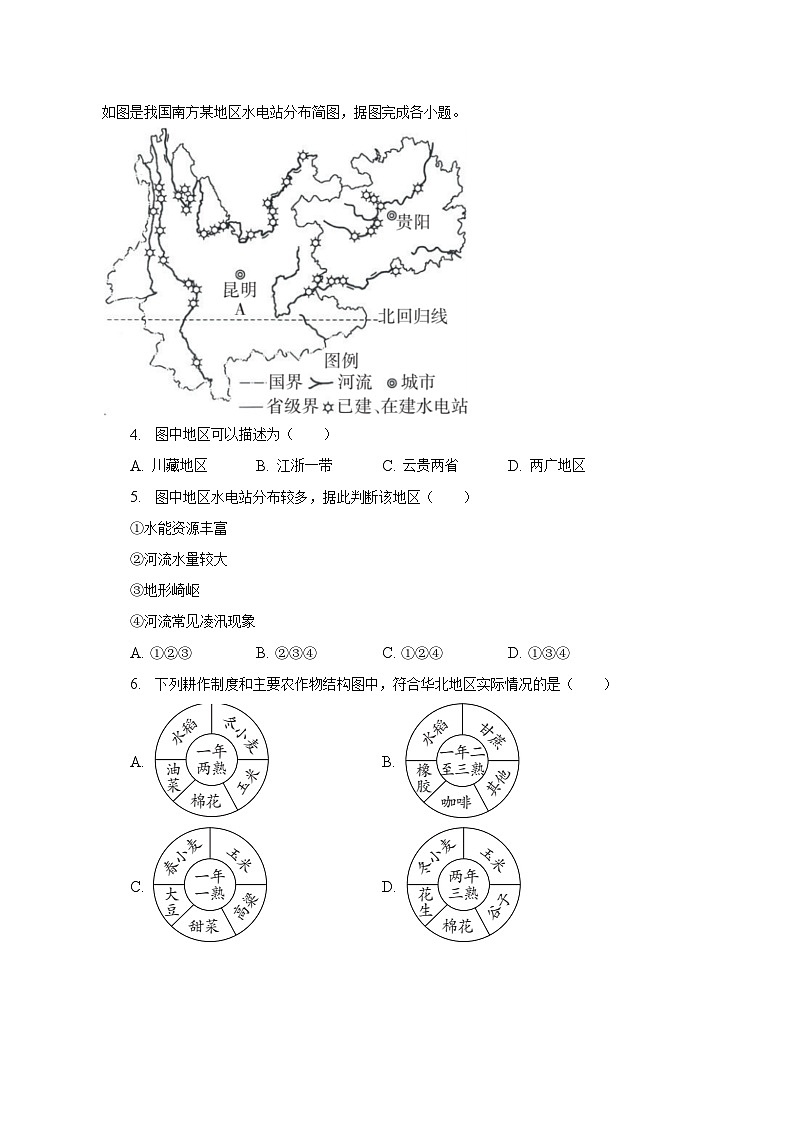 2022-2023学年贵州省六盘水市八年级(下)期中地理试卷(含解析)第2页