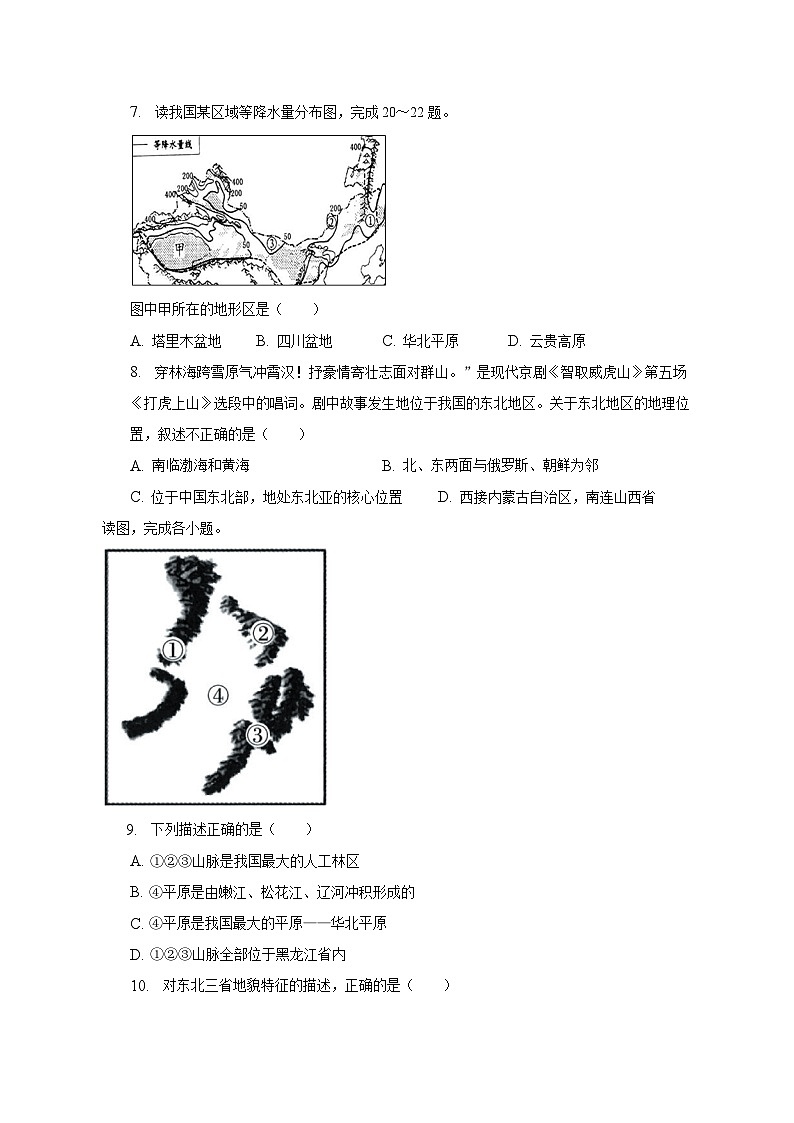2022-2023学年贵州省六盘水市八年级(下)期中地理试卷(含解析)第3页