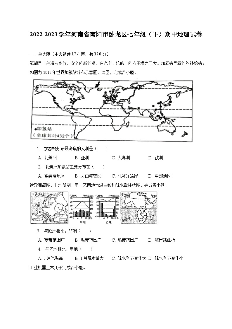 2022-2023学年河南省南阳市卧龙区七年级（下）期中地理试卷（含解析）01