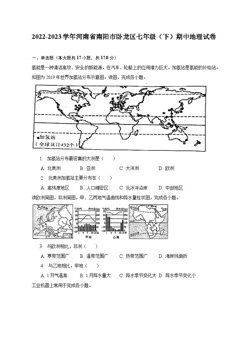 2022-2023学年河南省南阳市卧龙区七年级(下)期中地理试卷(含解析)第1页