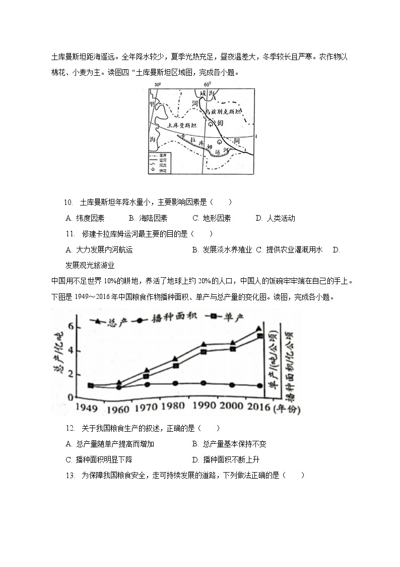 2022-2023学年河南省南阳市卧龙区七年级（下）期中地理试卷（含解析）03