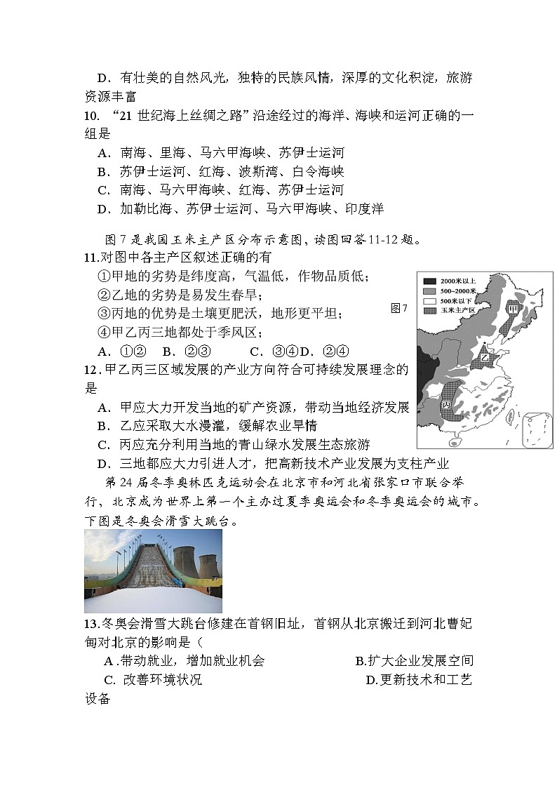 2023年山东省潍坊市寒亭区实验中学中考三模地理试题03