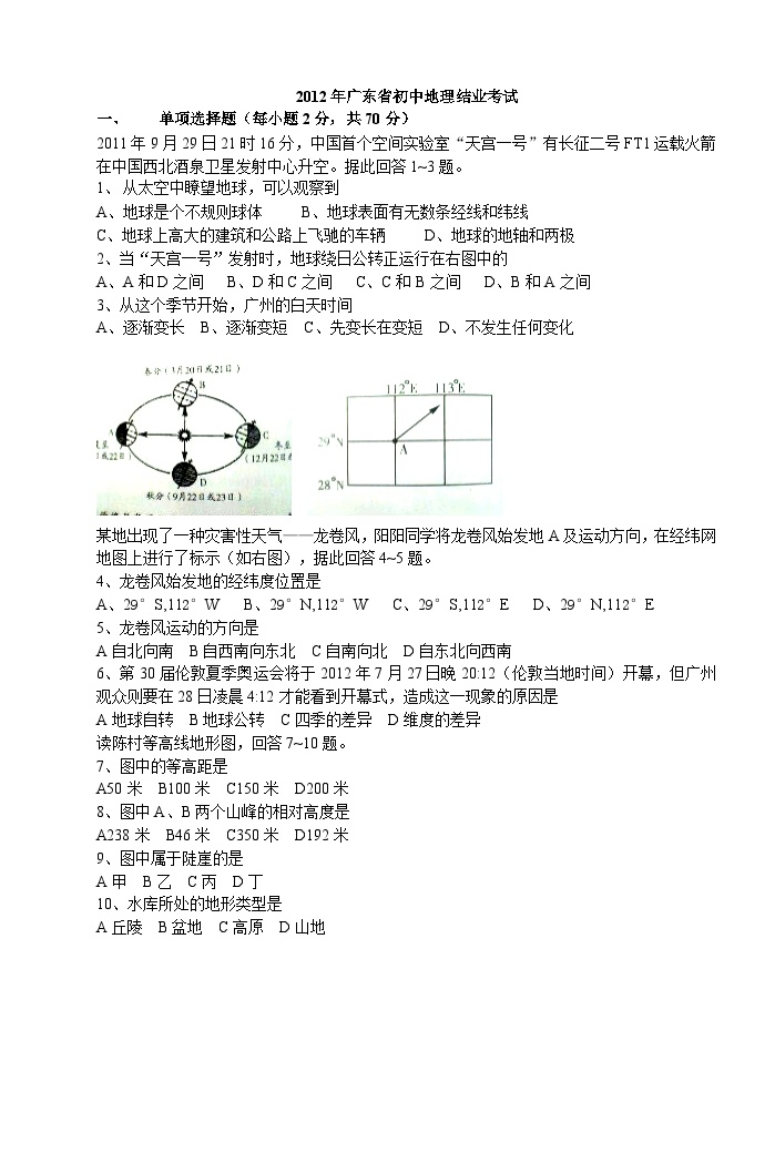 2012年广东省地理中考试题无答案