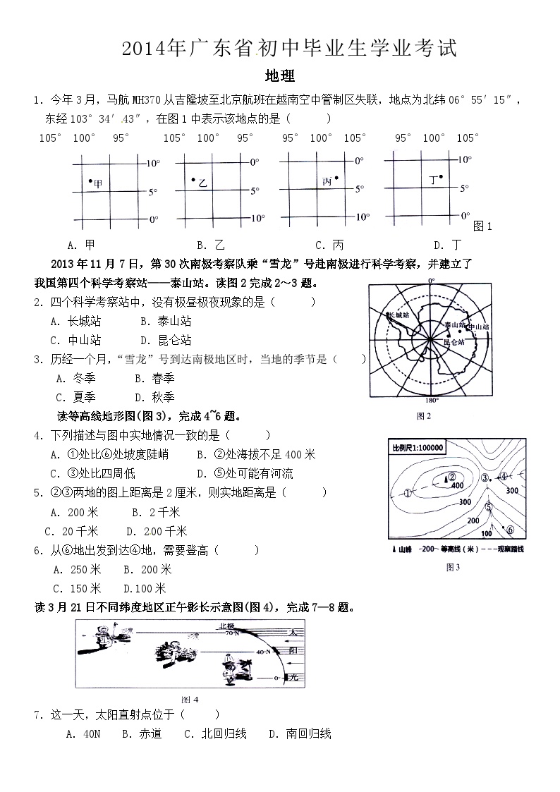 2014年广东省地理中考试题及答案