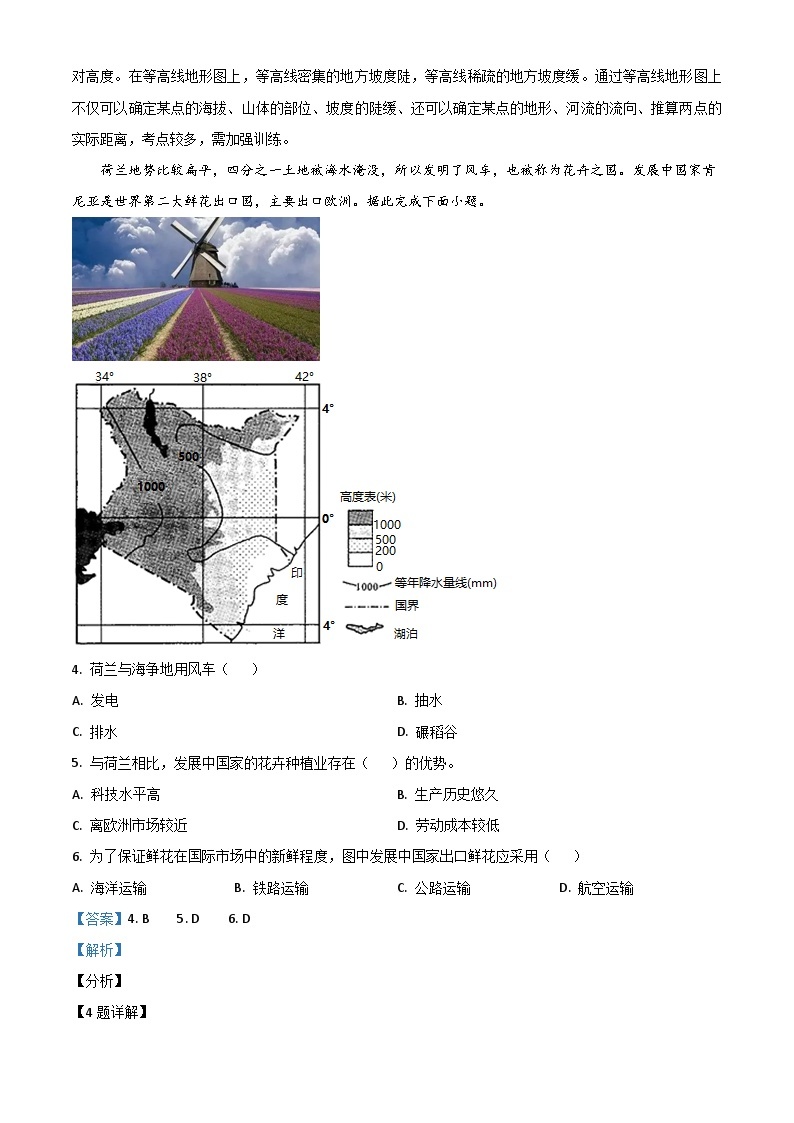 广东省深圳市2021年中考地理真题（解析版）02