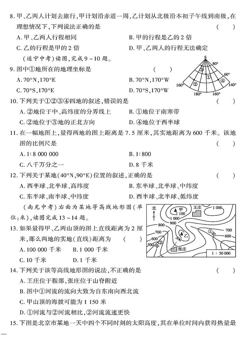 (2023秋)(初中)七年级上册-星球版地理-第一次月考密卷第2页