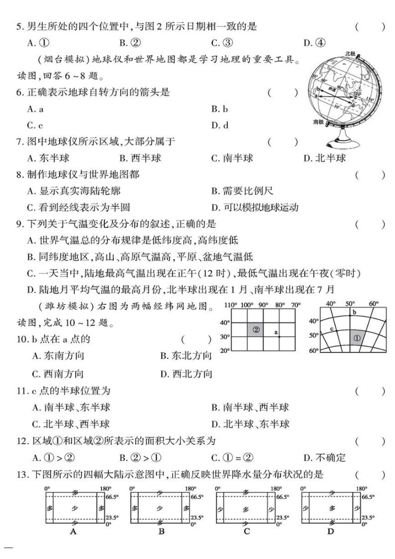 （2023秋）（初中）七年级上册-星球版地理-期末密卷（一）02