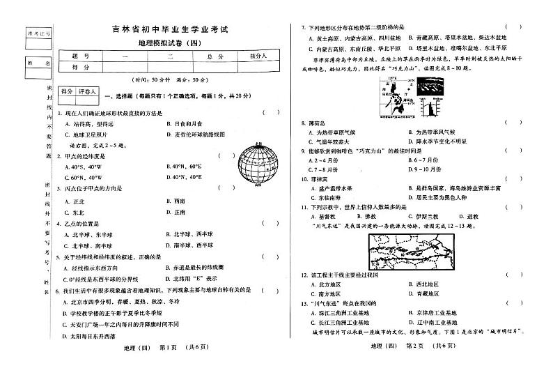 2023年吉林省松原市宁江区三校中考三模地理试题第1页