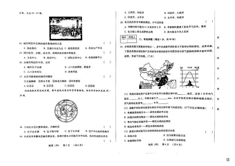 2023年吉林省松原市宁江区三校中考三模地理试题第2页