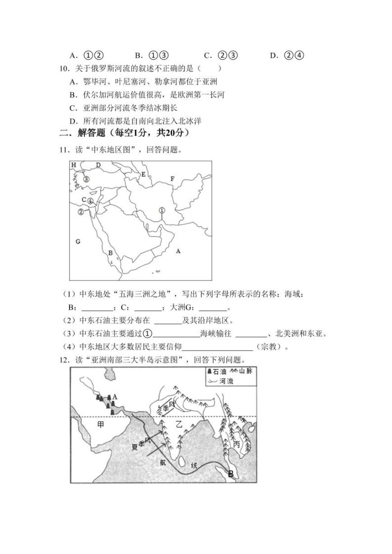 安徽省淮南市凤台县第四中学2022-2023学年七年级下学期期中地理试卷03