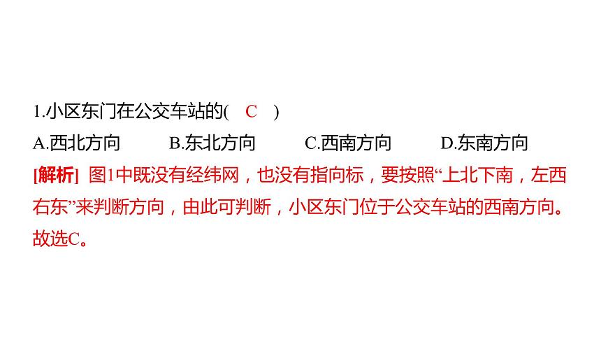 中考地理復(fù)習(xí)--專題二 地圖課件PPT第3頁(yè)