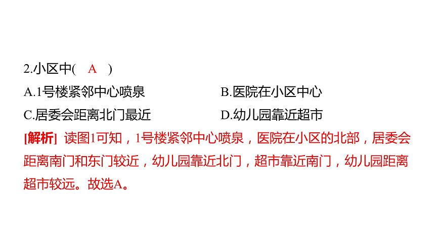 中考地理復(fù)習(xí)--專題二 地圖課件PPT第4頁(yè)