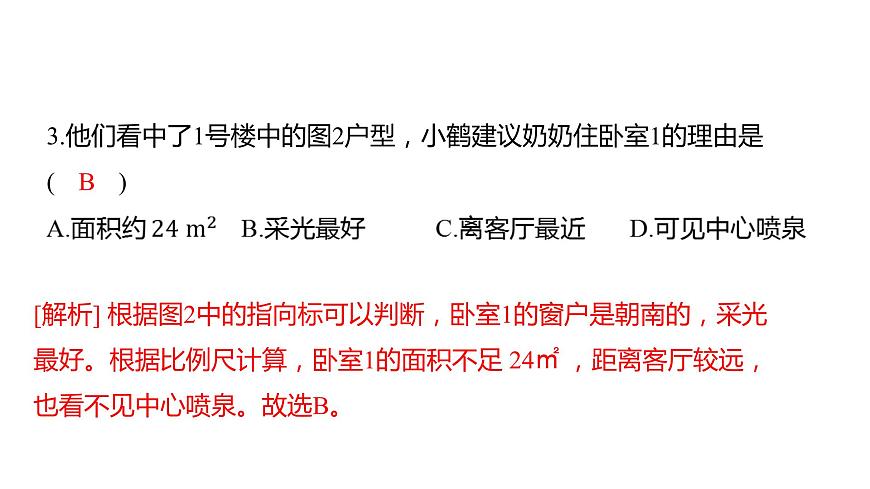 中考地理復(fù)習(xí)--專題二 地圖課件PPT第5頁(yè)