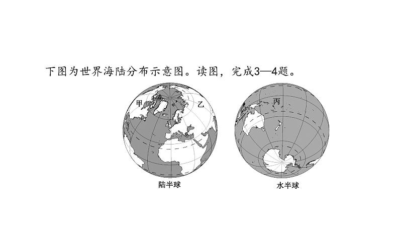 中考地理复习--专题三 陆地与海洋课件PPT第5页