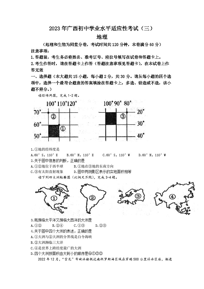 2023年广西防城港市中考三模地理试题01