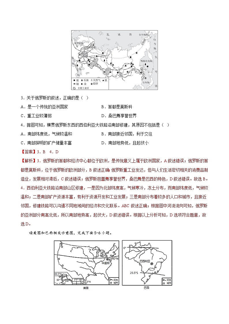 黄金卷03-【赢在中考·黄金8卷】备战2023年中考地理全真模拟卷(山东泰安专用)(解析版)第2页