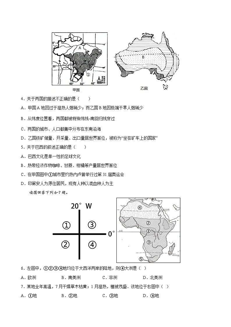 黄金卷03-【赢在中考·黄金8卷】备战2023年中考地理全真模拟卷(山东潍坊专用)(原卷版)第2页