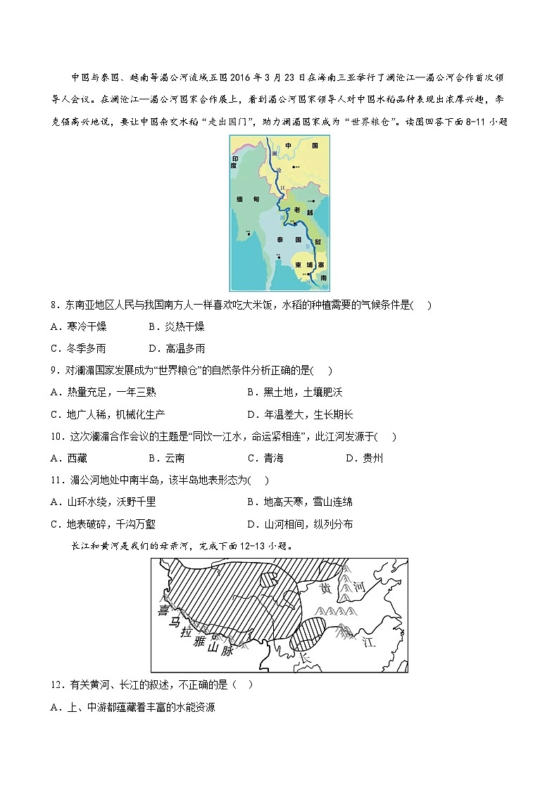 黄金卷03-【赢在中考·黄金8卷】备战2023年中考地理全真模拟卷(山东潍坊专用)(原卷版)第3页