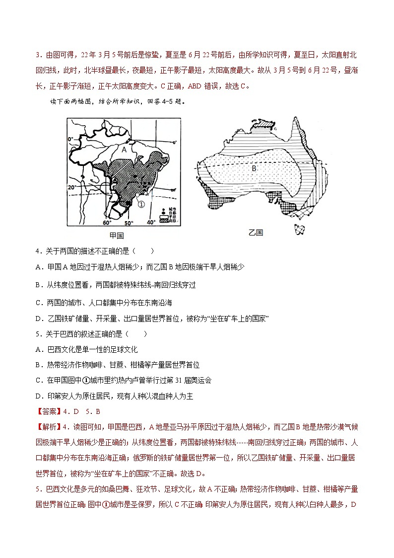 黄金卷03-【赢在中考·黄金8卷】备战2023年中考地理全真模拟卷(山东潍坊专用)(解析版)第2页