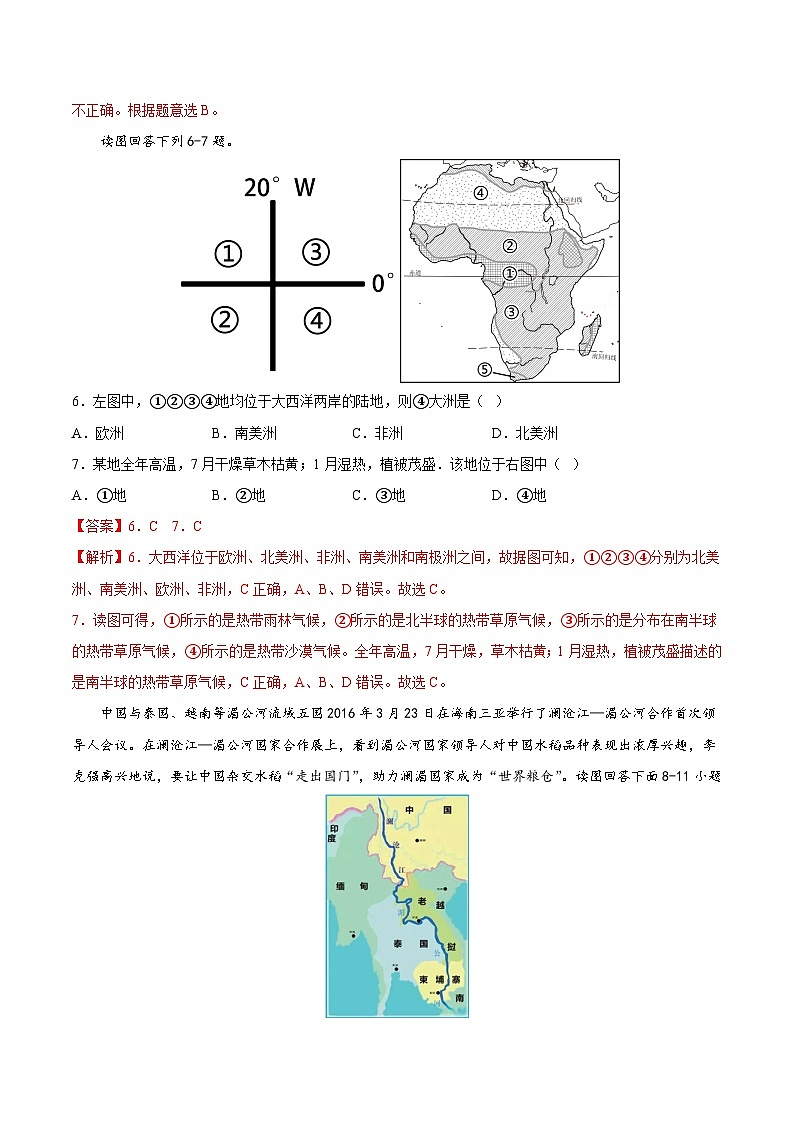 黄金卷03-【赢在中考·黄金8卷】备战2023年中考地理全真模拟卷(山东潍坊专用)(解析版)第3页