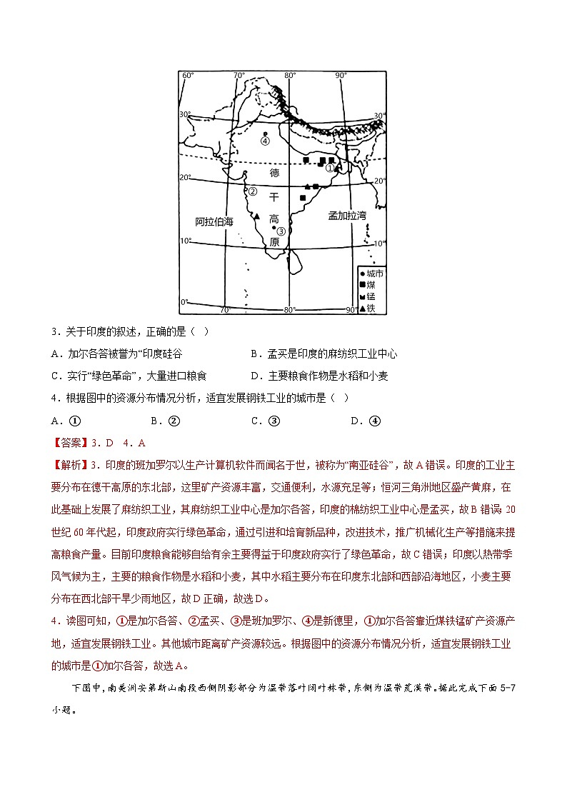 黄金卷04-【赢在中考·黄金8卷】备战2023年中考地理全真模拟卷(山东潍坊专用)(解析版)第2页