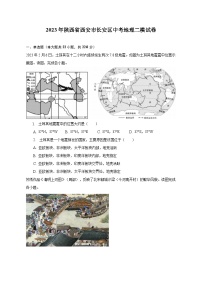 2023年陕西省西安市长安区中考地理二模试卷（含解析）